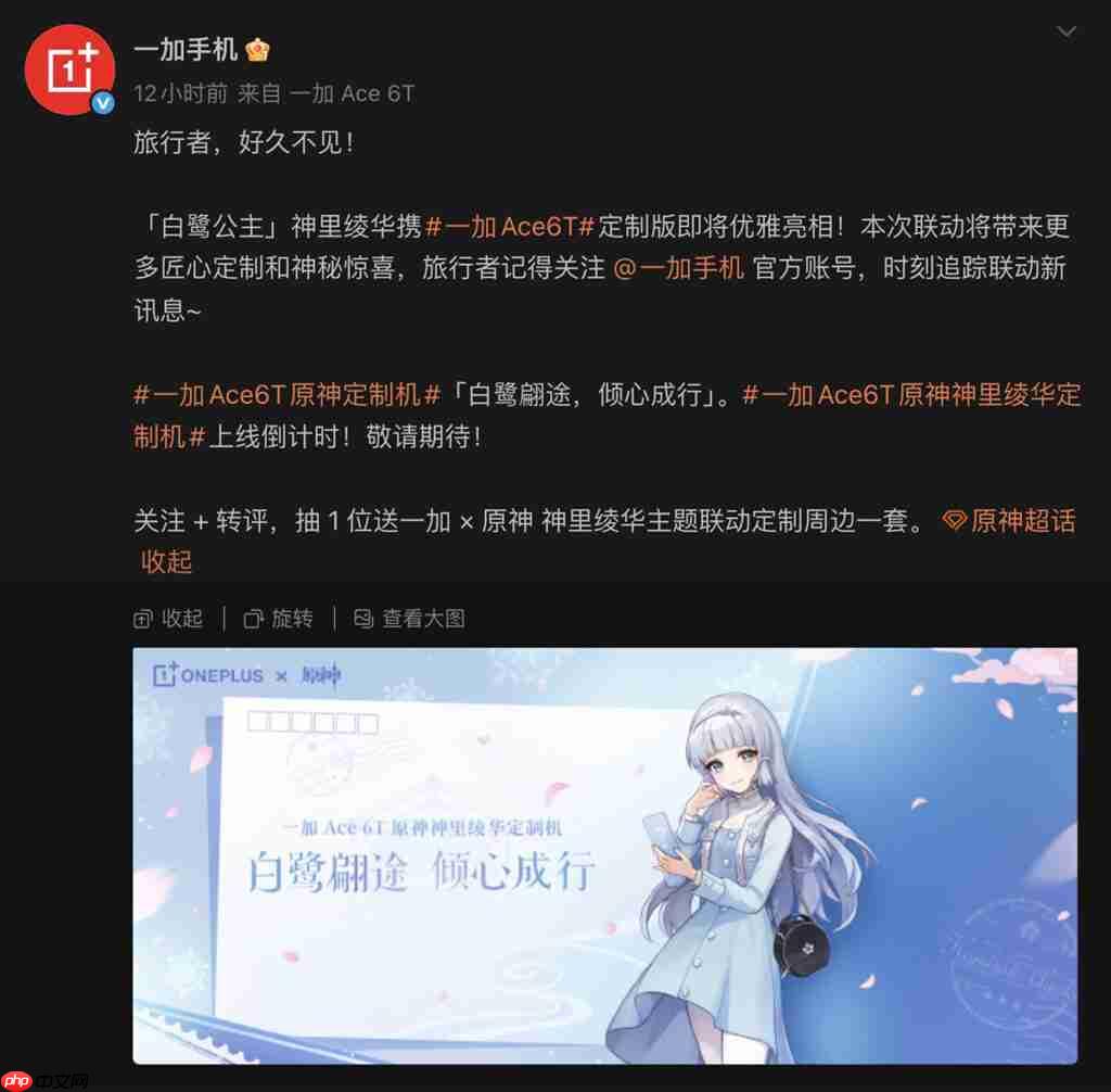 Oneplus Ace 6T 将推《原神》定制版本！人气角色「神里绫华」主题、配 8G5 安兔兔成绩曝光