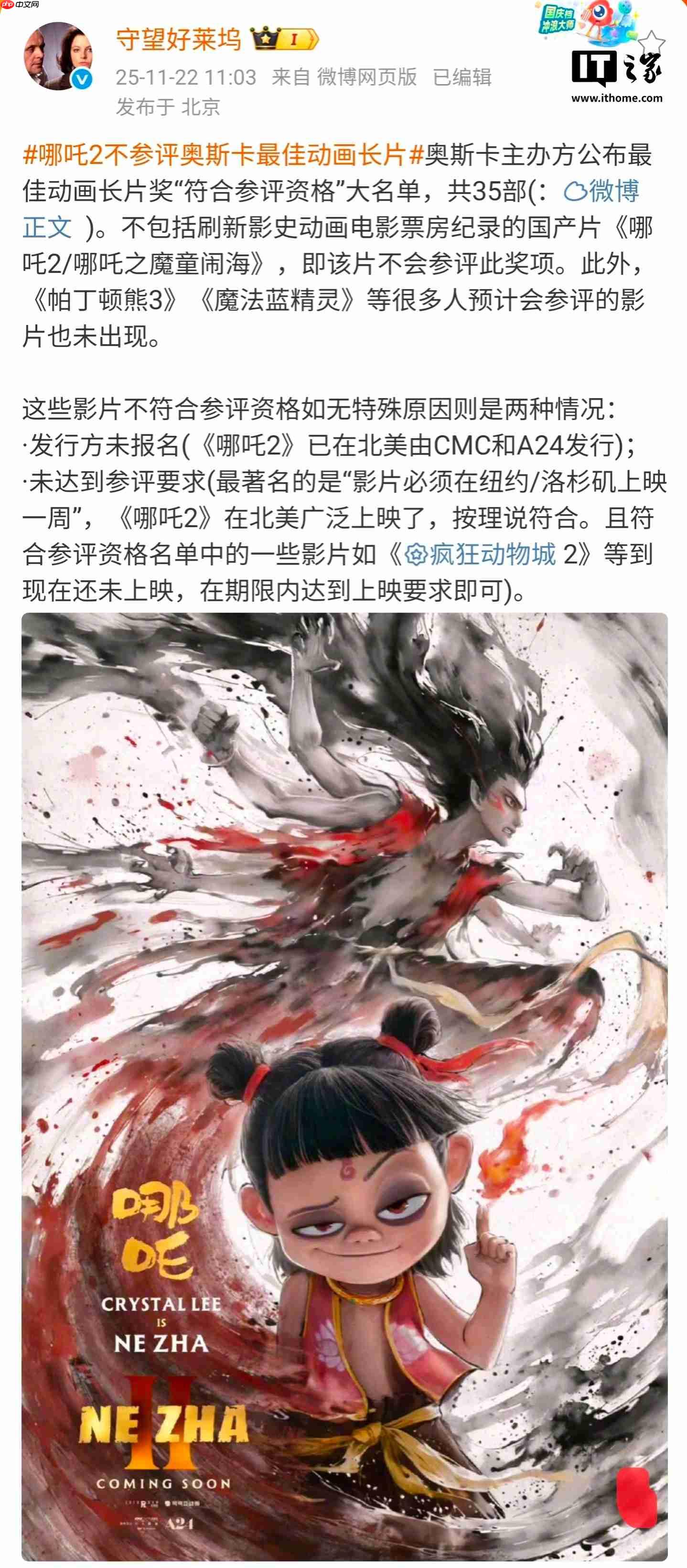 《哪吒 2》不参评 2026 年第 98 届奥斯卡最佳动画长片奖