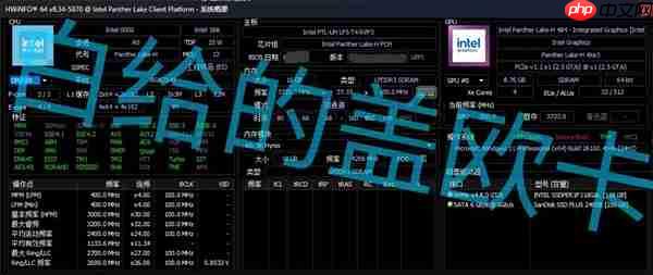 Intel Panther Lake突然开卖！不过是工程样品