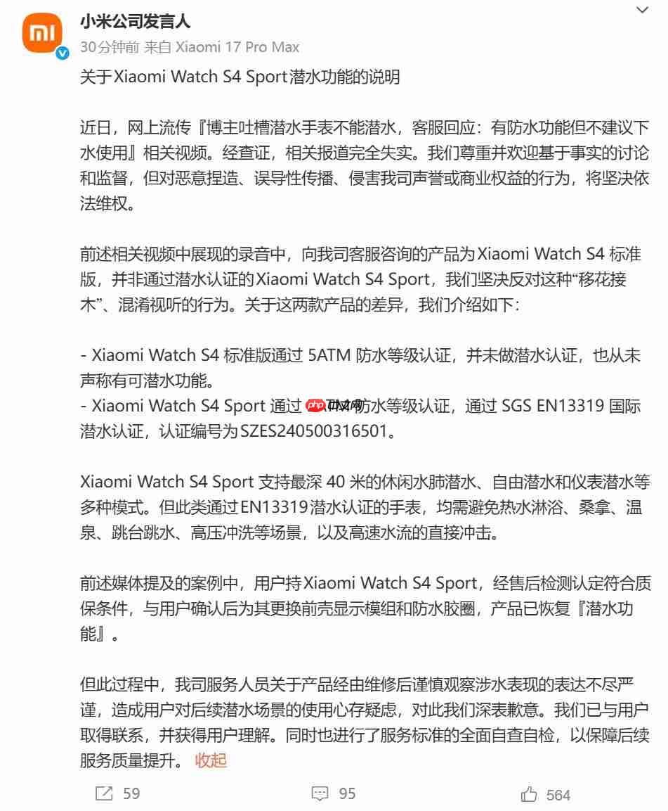 小米Watch S4 Sport不能潜水？官方辟谣：移花接木 完全失实