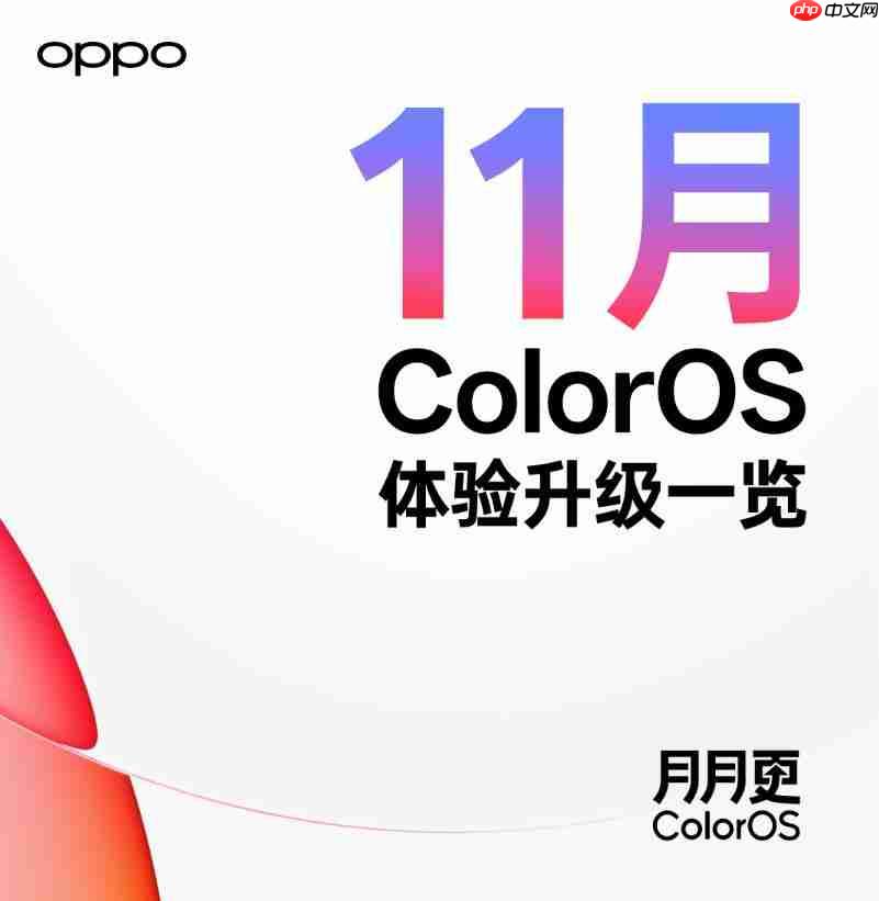 ColorOS 16首次更新出炉：UI优化 新增大量AI功能
