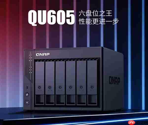 威联通全新6盘位NAS来了:最大196TB容量 价格有惊喜