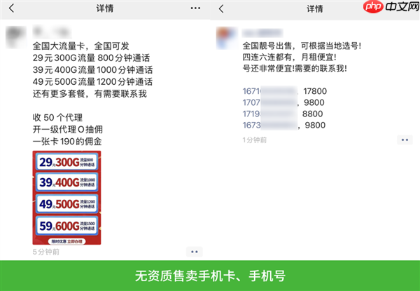 别成犯罪帮凶！微信：严打倒卖手机卡、手机号行为