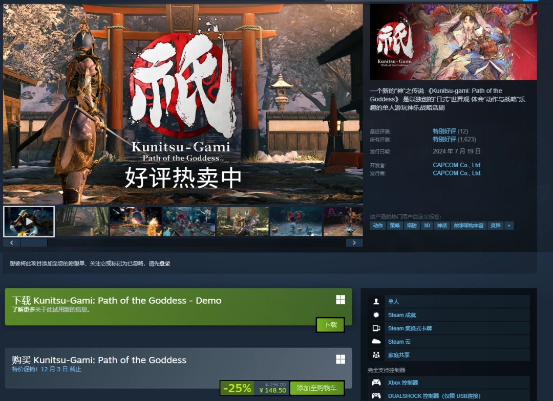 卡普空特别好评大作Steam新史低促销！仅需148.5元