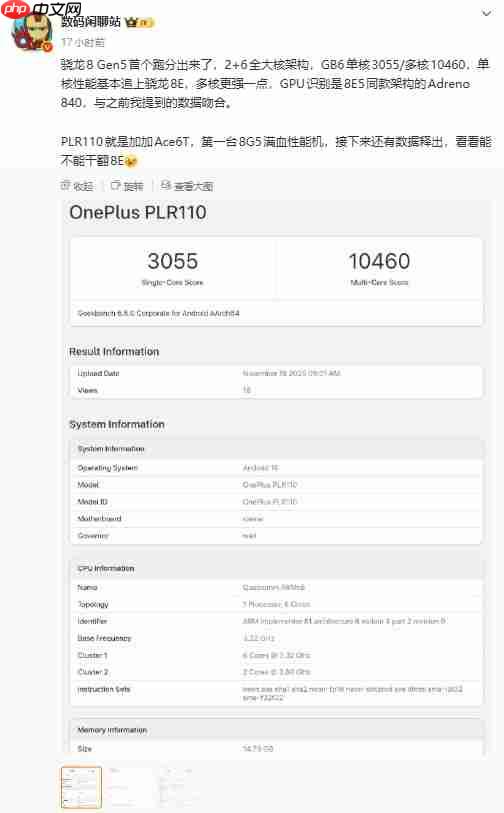 一加全球首发！高通骁龙8 Gen5前瞻：多核成绩超越骁龙8E