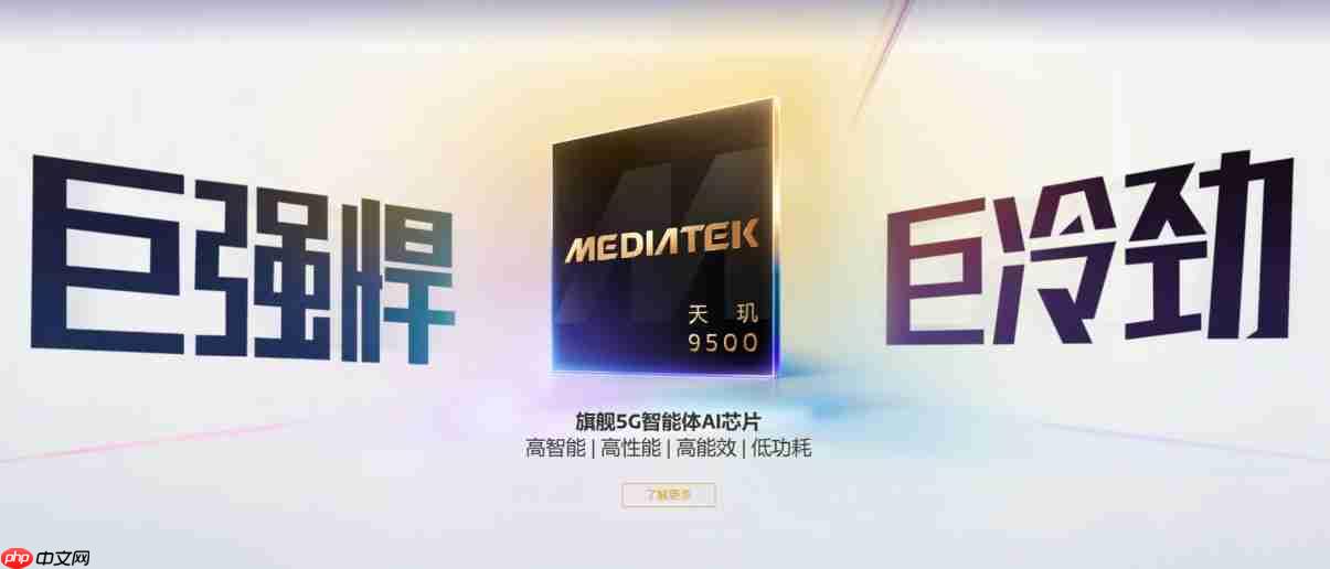 联发科三季度业绩超预期，天玑9500市场表现出色