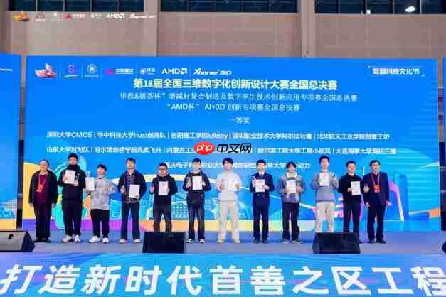 2025第18届全国3D大赛全国总决赛&第6届3D教师大赛全国总决赛在京举行