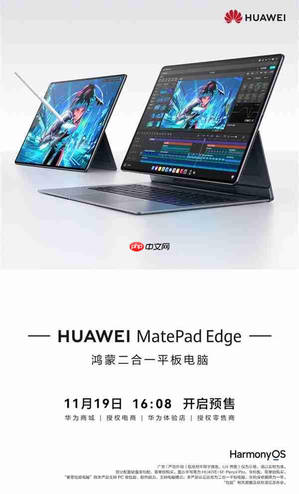 首款鸿蒙二合一平板电脑！华为MatePad Edge开启预售：最高32GB+2TB