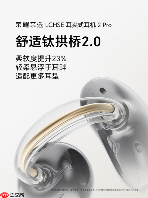 钛舒适，听自然荣耀耳夹耳机2Pro官宣定档11月24日发布