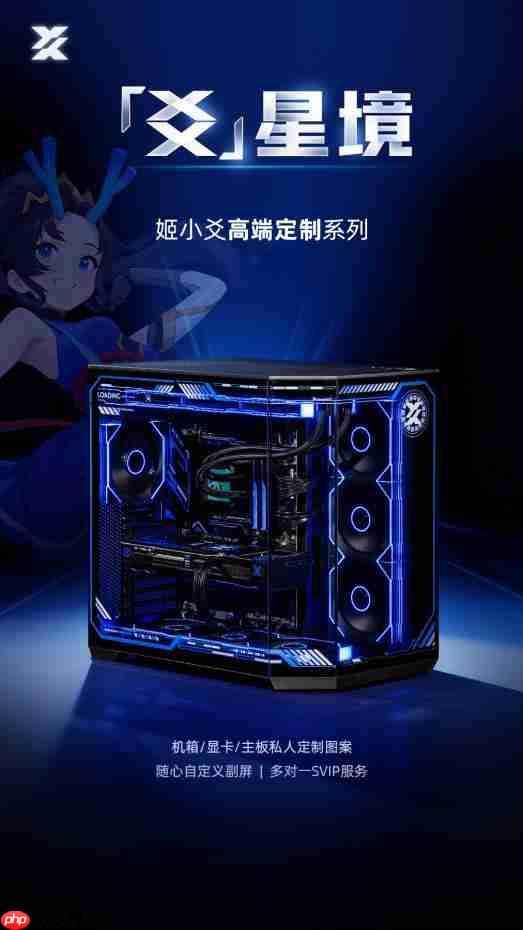 姬小爻高端定制系列电脑——爻-星境，暗夜中的科技艺术品