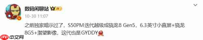 vivo S50系列疑似曝光！6.3英寸小直屏+骁龙8 Gen5新芯