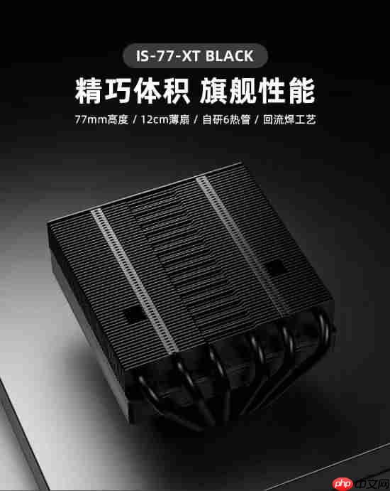 酷凛IS-77-XT BLACK下压式风冷散热器上市 首发价209元