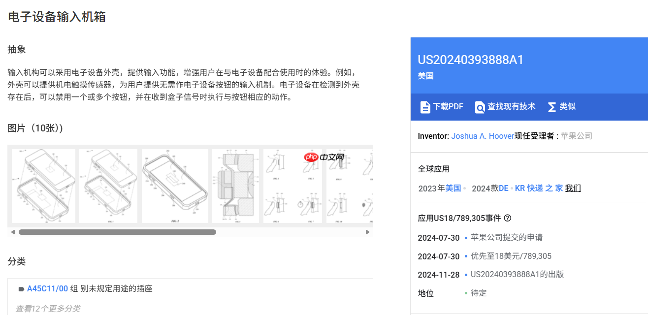 苹果被传研发“触控感应”保护壳 替代按键成为iPhone第二种操控方式
