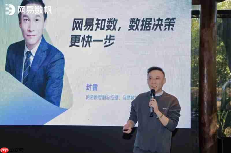 网易知数发布，以AI驱动企业智慧决策