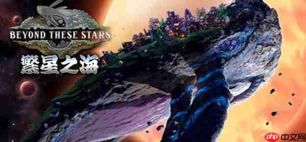 《繁星之海》公开最新试玩版，与2026年发售窗口