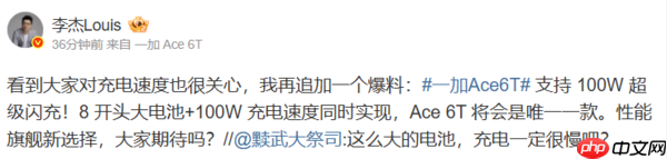一加Ace 6T续航配置：达8000mAh电池 支持100W闪充