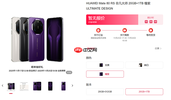华为Mate 80系列内存容量官方确认！12GB起步、最大20GB