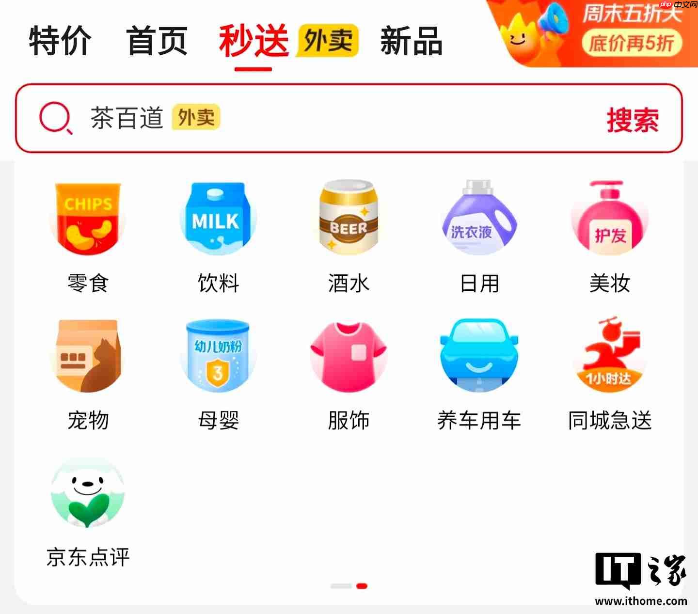 京东回应“京东点评”功能上线，目前正处于测试阶段