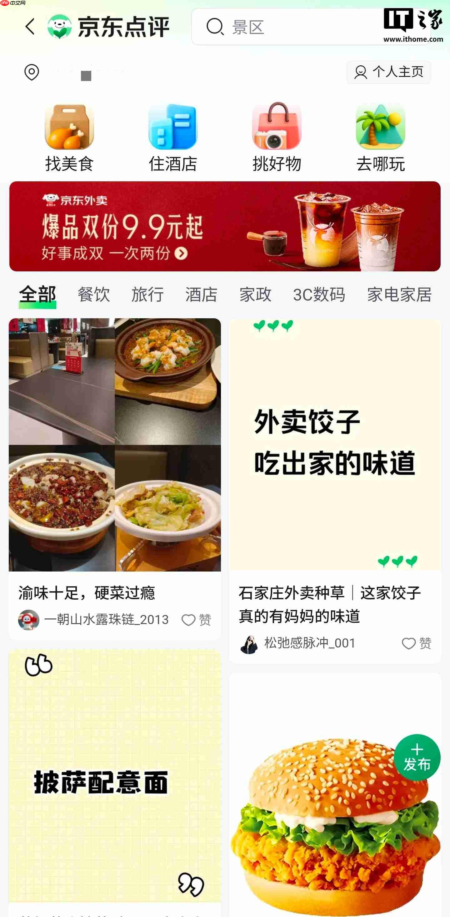 京东回应“京东点评”功能上线，目前正处于测试阶段