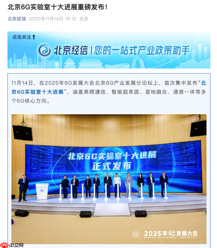 小米“端到端AI无线技术原型验证系统”入选“北京6G实验室十大进展”