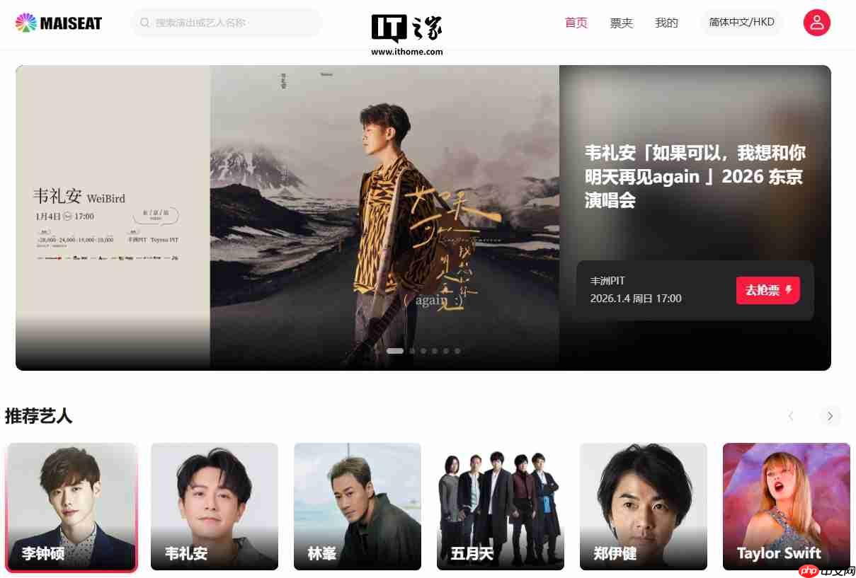 大麦娱乐推出全新品牌“大麦国际”：提供全球演出购票，接入支付宝网络