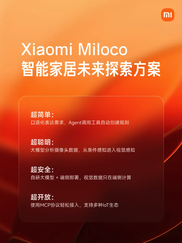 小米发布智能家居未来探索方案Xiaomi Miloco，大模型驱动全屋智能 - php中文网