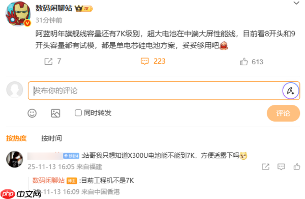 曝vivo X300 Ultra电池不到7000mAh 下代旗舰将升至7K