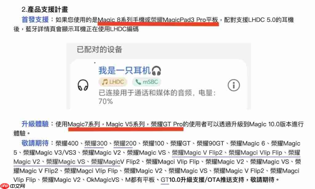HONOR MagicOS 10 支援 LHDC 5.0 靓声！Magic8 跟「这装置」已预载、一图即睇可升级机型