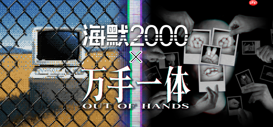 创新叙事冒险游戏《海默2000》今日正式发售！