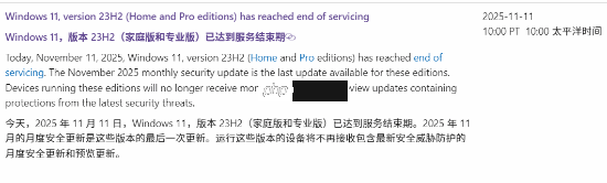 Windows 11 23H2结束支持！微软发布最后一次更新