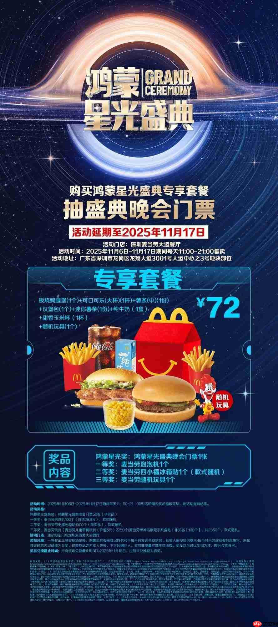 麦门集合！买汉堡就有机会免费领“鸿蒙星光盛典”门票，冲就对了