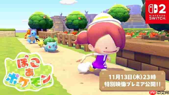 《宝可梦：Pokopia》将于明年3月5日发售 首个第一方钥匙卡