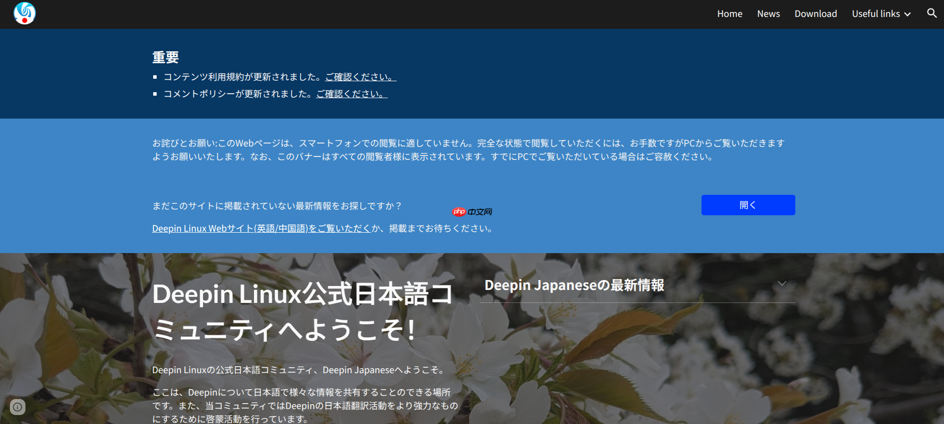 喜讯！deepin 全球社区版图再添重要成员 —— 日本站正式成立