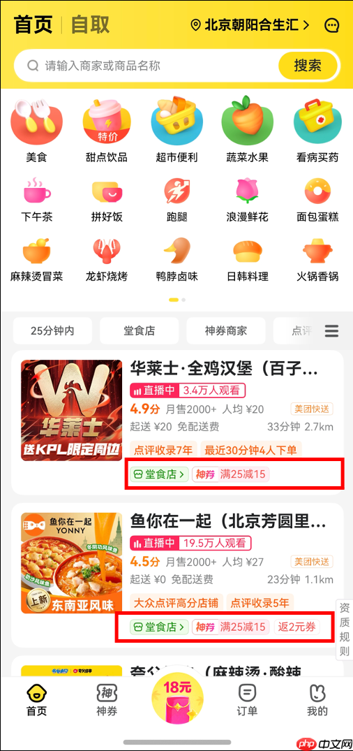 鸿蒙版美团外卖全新升级！自取省时、拼单省钱，神券还能送亲友