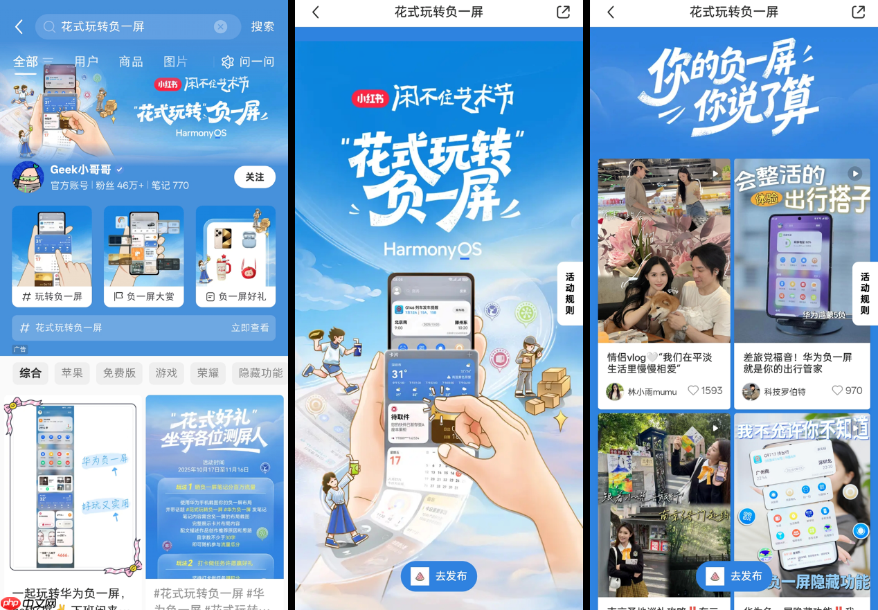 解锁智慧生活新姿势！花粉们用百搭负一屏玩出专属感