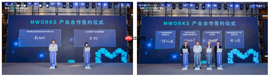 同元软控装备数智化技术与生态研讨会2025圆满落幕