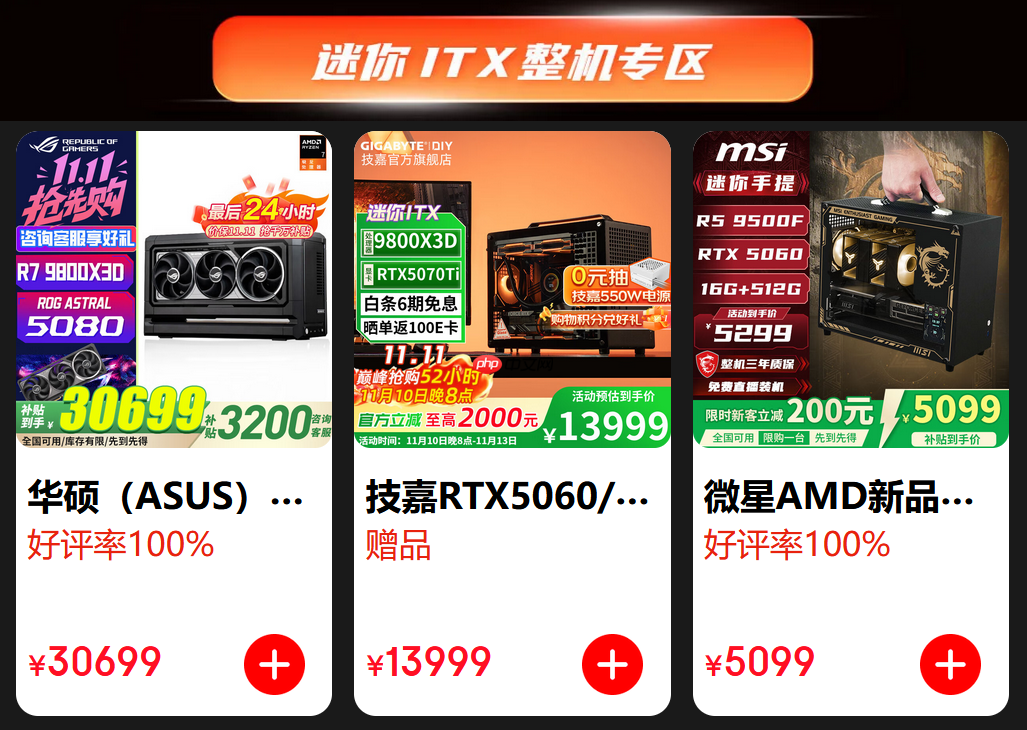 限时好价福利只在今天！AMD京东自营旗舰店11.11大促正当时