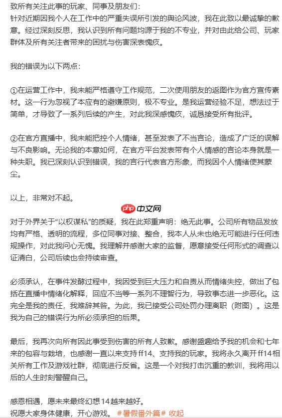 《最终幻想14》国服女运营直播时称“玩家该死” 现已被开除