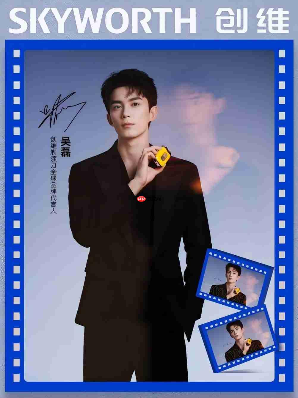 创维剃须刀官宣全球品牌代言人吴磊，以阳光实力之姿，共拓男士个护新体验