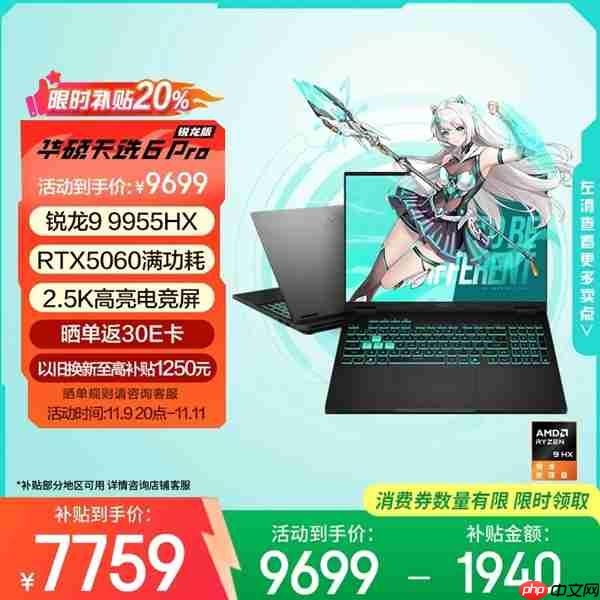 国补加码＋福利不断！华硕天选6 Pro全系冰点价 只需7519元起