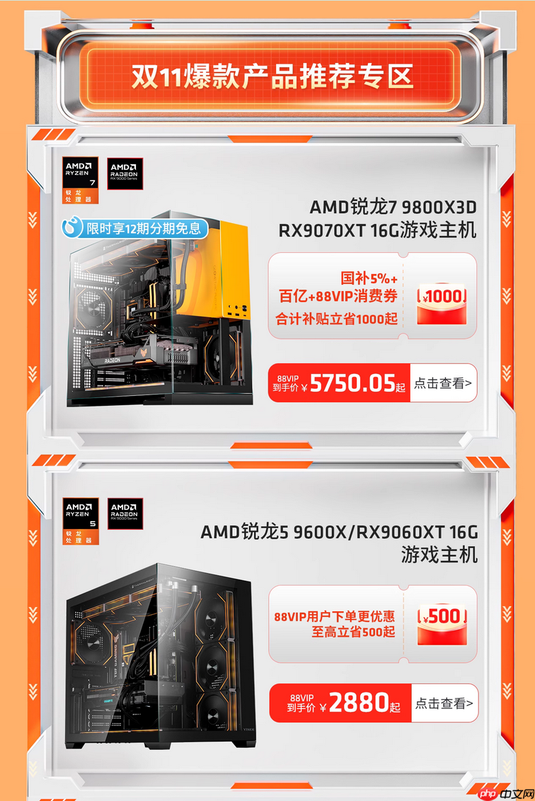 单品&整机领券超划算!AMD天猫官方旗舰店双十一狂欢购