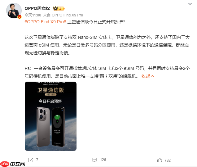支持eSIM功能！OPPO Find X9 Pro卫星通信版开启预售