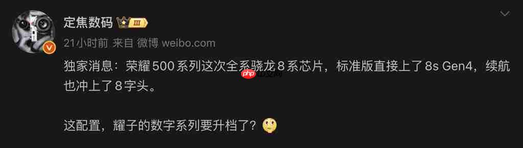 HONOR 500 系列手机硬件资讯全面流出!Pro 版用 S8E 晶片、标準版配 8s Gen 4 还有这些功能