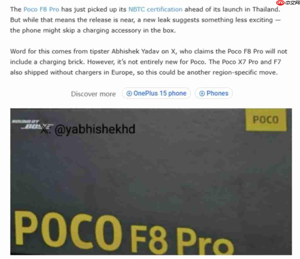 环保定係成本考量？POCO F8 Pro 传不附充电器!