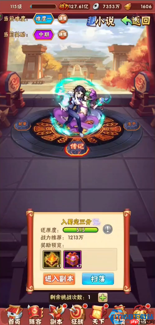 魏延列传完美通关秘籍:细节决定成败