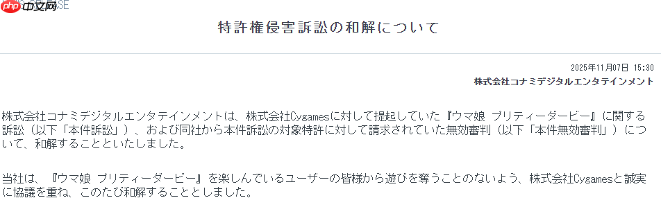 科乐美宣布起诉《赛马娘》侵犯版权案已经和解结案