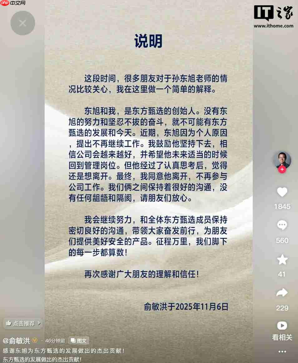 俞敏洪发文确认：前东方甄选 CEO 孙东旭离职