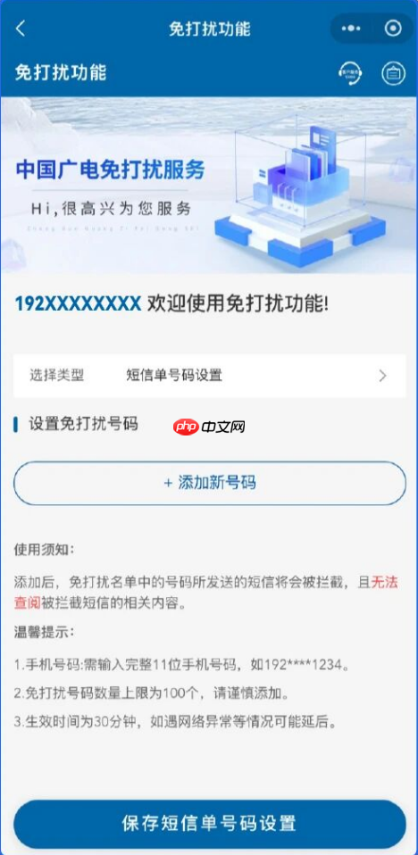 告别骚扰短信！中国广电宣布192号段短信免打扰功能上线：设置超简单