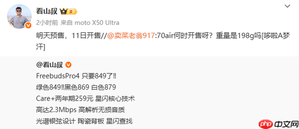 曝华为Mate 70 Air将在明天开启预售 11月11日开售