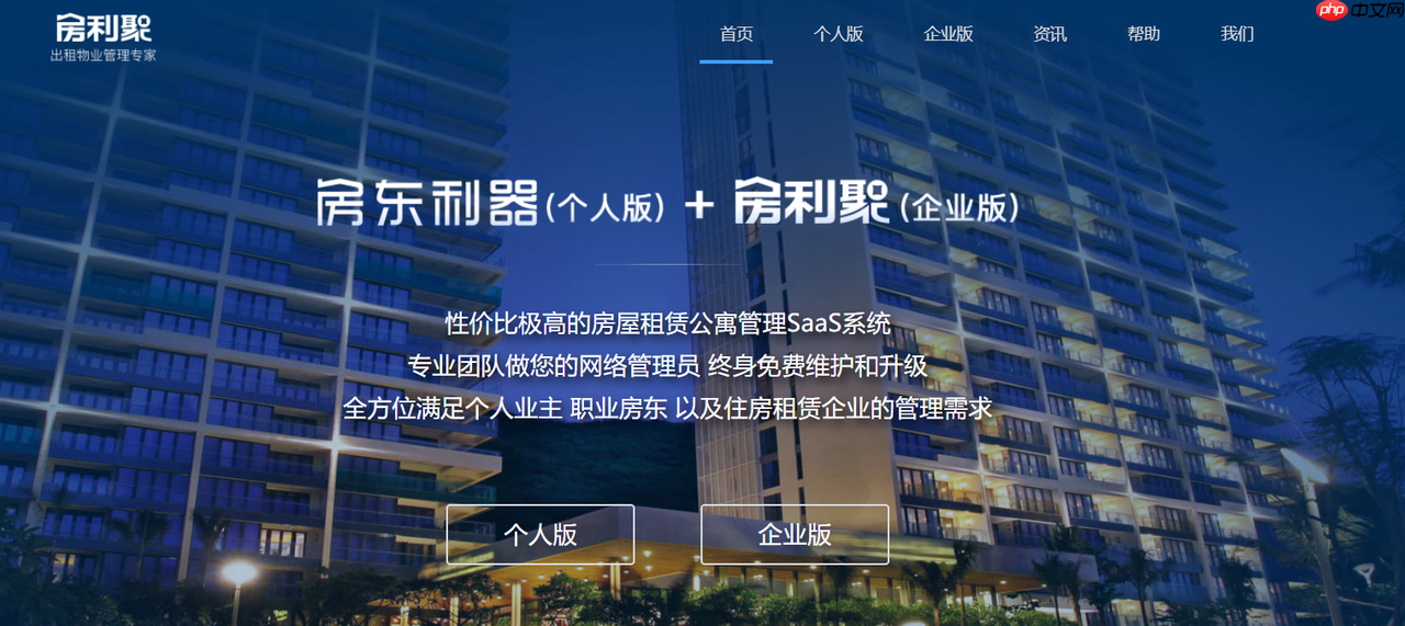 2025公寓管理系统排名与推荐:数字化时代如何选择最合适的公寓系统